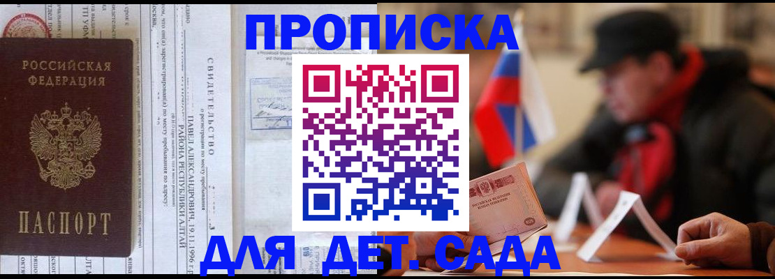 прописка 2025 в Сургуте