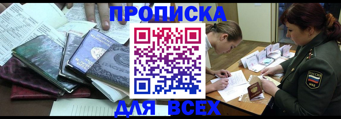 прописка для работы в Сургуте