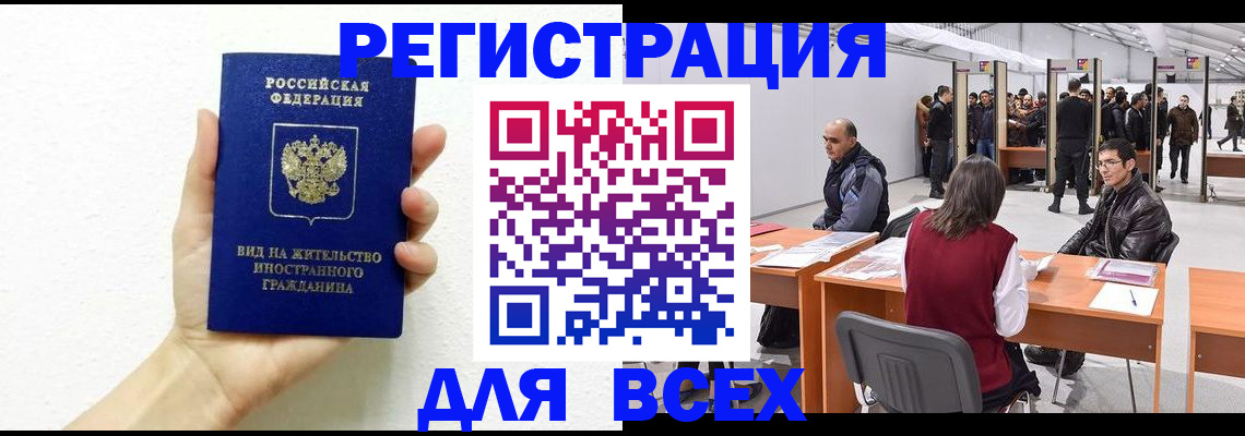 временная регистрация адрес в Сургуте