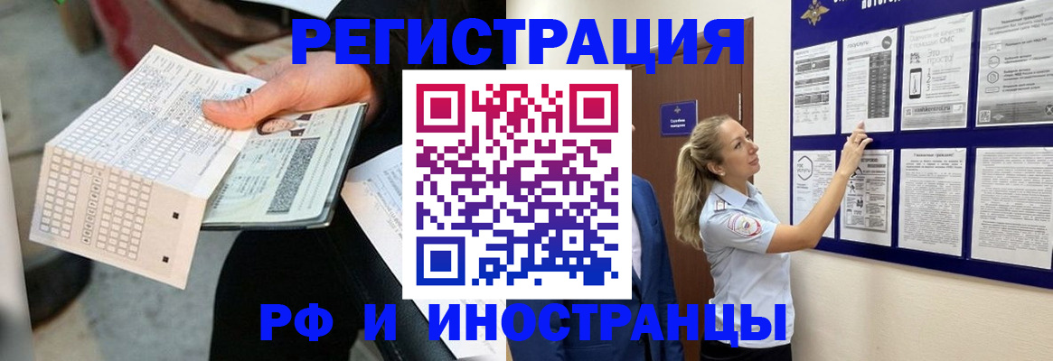 временная регистрация в Сургуте